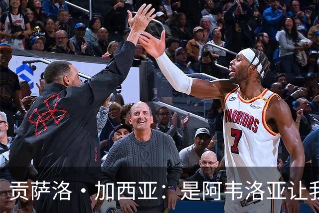 贡萨洛·加西亚：是阿韦洛亚让我改踢中锋，我会在球场尽力回报他